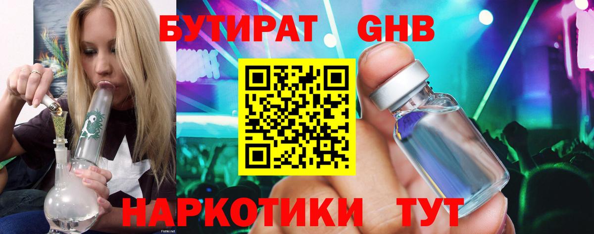 БУТИРАТ  Бутират бутандиол  Вход с VPN  Майский 