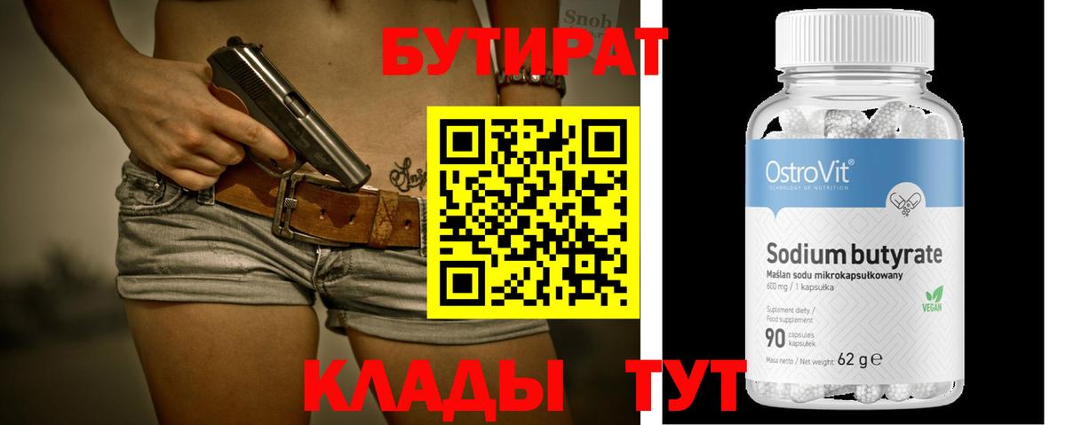 Бутират буратино Майский