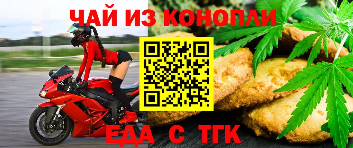 Майский  Еда ТГК марихуана  Вход с VPN 