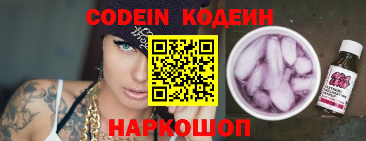 Кодеиновый сироп Lean напиток Lean (лин)  Вход с VPN  Майский 